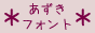 tHg...
u}WAȂtHgvƏĂ܂ƂĂ炵
菑̂ققĂtHgłB
tHg̕؂肵Ă܂B